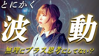 【波動】波動を高く保つには自分を許すことが大切です★純ちゃん公認切り抜き★