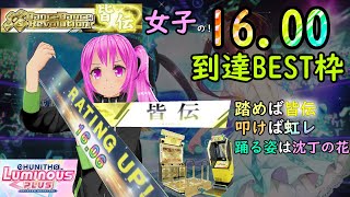 【CHUNITHM】DDR皆伝女子のレート16.00到達時のBEST枠紹介【琴葉葵・VOICEVOX実況】