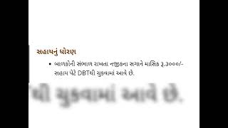 પાલક માતા-પિતા યોજનાં