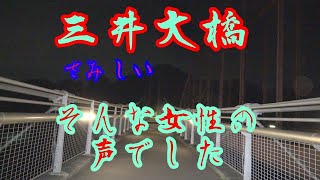 津久井湖　三井大橋　三井そよかぜ橋