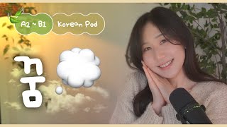 😴 꿈은 왜 꾸는 걸까? | SDBD Korean Podcast for beginner