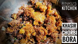 খাসির চর্বি বড়া | Khasir Chorbi bora recipe bengali style #cooking