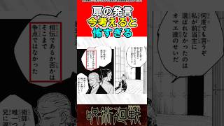 【呪術廻戦】扇のこの発言怖すぎるよね#呪術廻戦 #反応集