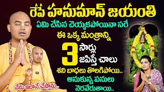 @PranavanandaDas - Hanuman Jayanthi Significance 2025 | Hanuman Jayanthi Pooja Vidhanam & Mantram