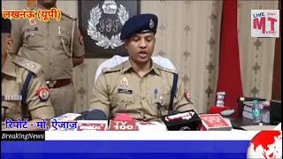 मानक नगर में हुई बुजुर्ग की अपहरण करके हत्या का आशियाना की पुलिस ने किया खुलासा पूर्वीDCP