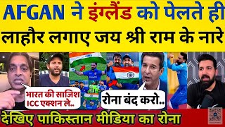 🔴 Live : Tanveer Ahmed Crying on AFG Beat ENG In CT 25 | | Afgani Chanted Jay Shree Ram | Afg Vs Eng