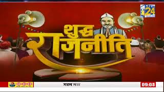 शुद्ध राजनीति -जनता पूछे Bihar में का बा ?