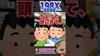 昭和のセガキッズがファミマガを立ち読みしてた時の話 #shorts