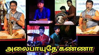 Alaipayuthey Kanna | அலை பாயுதே கண்ணா | Saxophone Brothers Jaffna