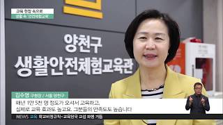 2019.07.10 [교육현장 속으로] 체험으로 익히는 안전 행동요령 '생활안전체험관'