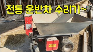 [찐농TV] 농업용 전동 운반차 PCB기판 파손 수리