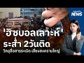 ‘ฮิซบอลเลาะห์’ ระส่ำ 2 วันติด วิทยุสื่อสารระเบิด เสี่ยงสงครามใหญ่   |  กรุงเทพธุรกิจNEWS