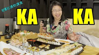 KaKa All you can eat 日式任食 😋😋😋🥢🍥🍮🥛🥩🍤🐠🐖 (字幕 / Caption)