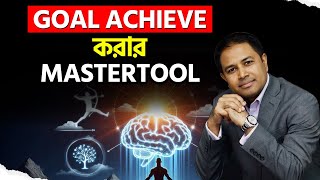 Goal Achieve করার Mastertool || Mind Training || Coach Kamrul Hasan || CKH Network