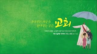 원주우산교회 탐방