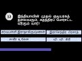 history gk l history gk question tamil l வரலாறு வினா விடை தமிழ்