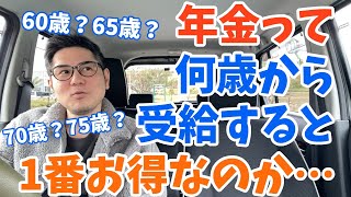 「年金は遅くもらうほどお得」って本当！？日本政府が推す“繰り下げ受給”は本当に得なのか？メディアが煽る“年金遅延トラップ”の真相を暴く！？