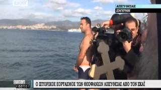 newsbomb.gr: Θεοφάνεια στη Σμύρνη