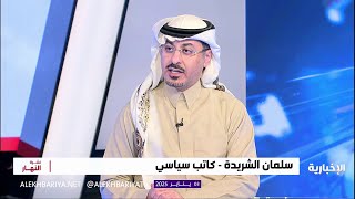 سلمان الشريدة: المملكة مستمرة دوما دون توان في دعم سوريا خلال مراحلها المختلفة