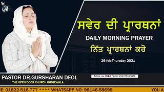 Morning Prayer By Pastor Gursharan Deol Khojewala (The Open Door Church Khojewala )