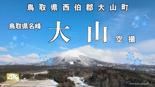 【鳥取県名峰大山ドローン撮影】鳥取県名峰大山の山頂が白く染まった姿が最高に美しかった！！