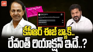 Ex CM KCR Serious Comments On Congress Party | KCR Vs Revanth Reddy | Telangana News | YOYOTV