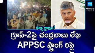 TDP Letter On Group 2 Exam To APPSC | Chandrababu Double Game | @SakshiTV