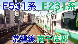 E531系発車とE231系到着 南千住駅にて Minami Senju Sta.