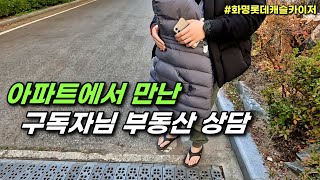 화명신도시 롯데캐슬카이저 매도 후 디아이엘 매수ㅣ카오소장