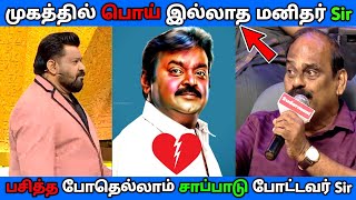 கேப்டனுக்கு நிகர் அவர் மட்டும்தான் Sir #neeyanana