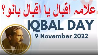 Iqbal Day | 9 November 2022| Iqbal Birthday | Allama Iqbal Poetry | Quaid e Azam | Urdu Shayari