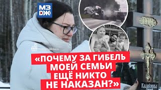 МЗЖ: День, когда жизнь остановилась