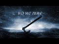 Северный Флот Ветер ходит налегке official lyric video