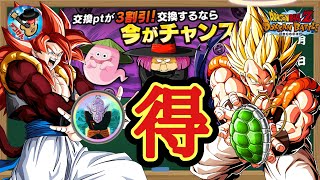 【ドッカンバトル】今が大チャンス！7周年 占いババ交換所でのおすすめ交換アイテムとポイントの効率的な集め方 徹底解説！