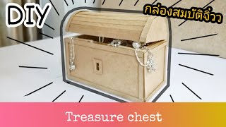 ทำกล่องสมบัติจิ๋ว​ จากเศษไม้​และกระดาษ​ ล็อค​ได้!!! | WOODCRAFT |เฟอร์นิเจอร์​จิ๋ว​