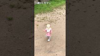 【1歳5ヶ月マン】雨上がりの公園