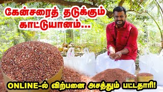 கேன்சரைத் தடுக்கும் காட்டுயானம் | Online விற்பனையில் அசத்தும் பட்டதாரி | Pasumai vikatan