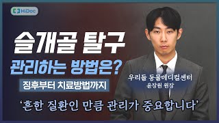 시한폭탄과 같은 작은 뼈, 슬개골 탈구의 모든 것 | 우리들 동물메디컬센터 윤장원 원장