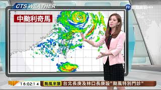 【台語新聞】利奇馬轉中颱上限 竹苗中解除陸警