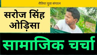 Rautiya FB Live चर्चा