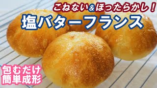 【No knead \u0026 easy salt butter buns】Easy to make and very delicious.