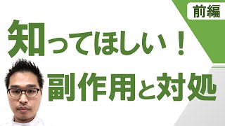 【肺がん】＜肺がん治療の副作用と対処について 前編＞いきる「みかた」を見つけるオンラインセミナー 納得の治療のためにいま、できること※2023年11月19日時点の情報です