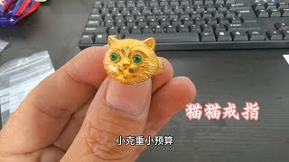 一眼就动心的猫猫戒指，灵动可爱超百搭，上手显大不挑人，