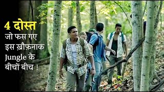 4 College Guys Who LOST In A Mysterious JUNGLE, Will They Survive? Film Explained In Hindi