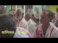 ভাগৱত পাঠ বিশ্লেষণ বালিসত্ৰ ৰঙিয়া @riju_pathak 23 sep 2024