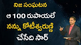 ఆ 100 రూపాయలే నన్ను కోటీశ్వరుణ్ణి చేసేది సార్ | 𝐁𝐫𝐨.𝐉𝐨𝐬𝐡𝐮𝐚 | 𝑻𝒆𝒍𝒖𝒈𝒖 𝑪𝒉𝒓𝒊𝒔𝒕𝒊𝒂𝒏 𝑴𝒔𝒈