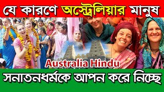 Australia Sanatan Dharma | Hindu In Australia | Temple Darshan