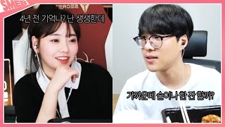 프로시절 만났던 그녀와 4년 만에 술먹방