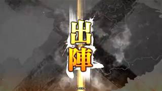 乱戟無双が使いたい三国志大戦 18回目【VS 十一州昇格戦】