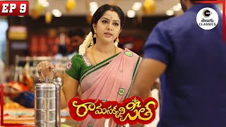 Seetha brings lunch for Ramaraju | Rama Sakkani Seetha | Full Episode - 9 | Zee Telugu Classics